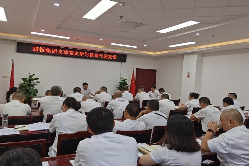 交投集團黨委委員、副總經(jīng)理趙仕仁作黨史學習教育專題黨課報告