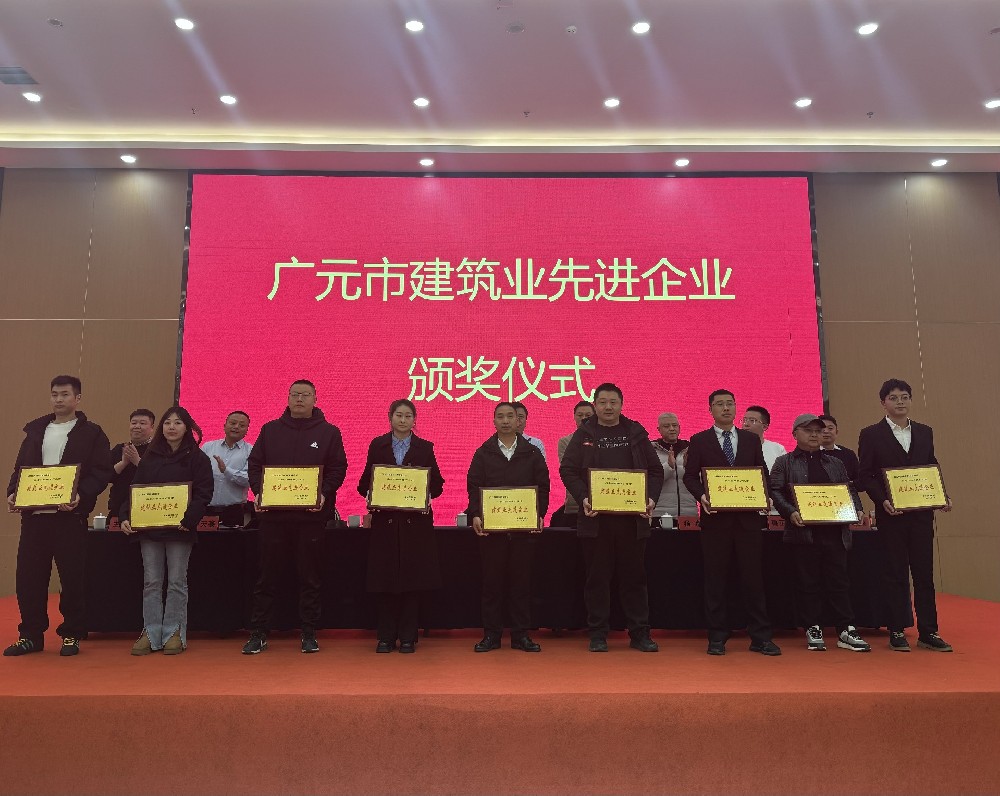喜報(bào)|載譽(yù)而歸，攜譽(yù)同行，路橋集團(tuán)獲評(píng)廣元市建筑業(yè)協(xié)會(huì)兩項(xiàng)表彰